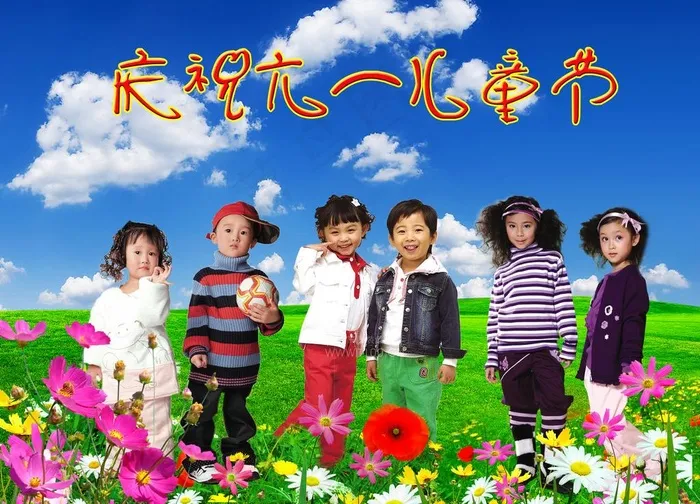 庆祝六一儿童节图片(3600X2800(DPI:300))psd模版下载