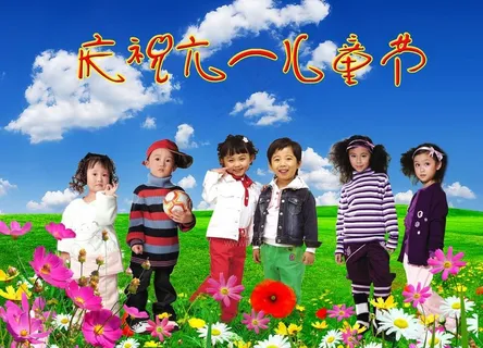 庆祝六一儿童节图片 庆祝六一儿童节图片