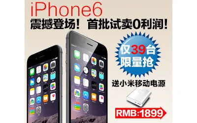 震撼登场手机促销图推广图苹果iPh...psd模版下载