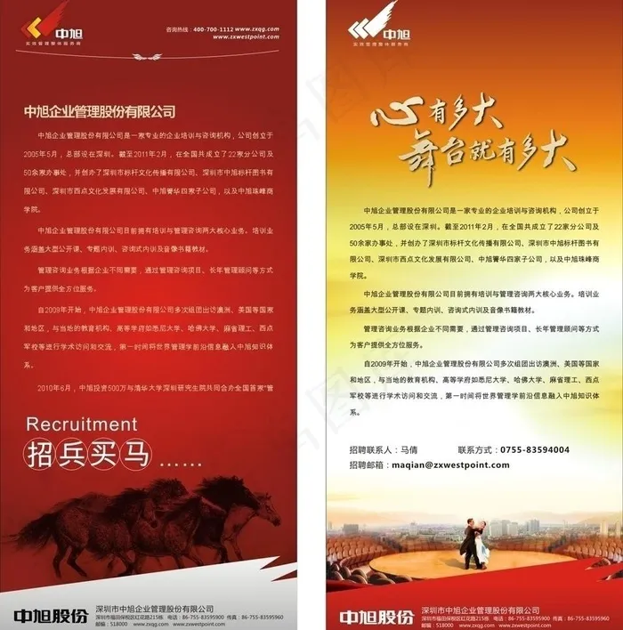 招聘展架图片cdr矢量模版下载