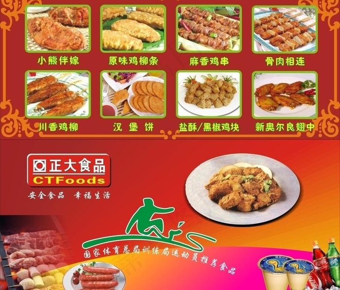 *风味 正大食品图片cdr矢量模版下载