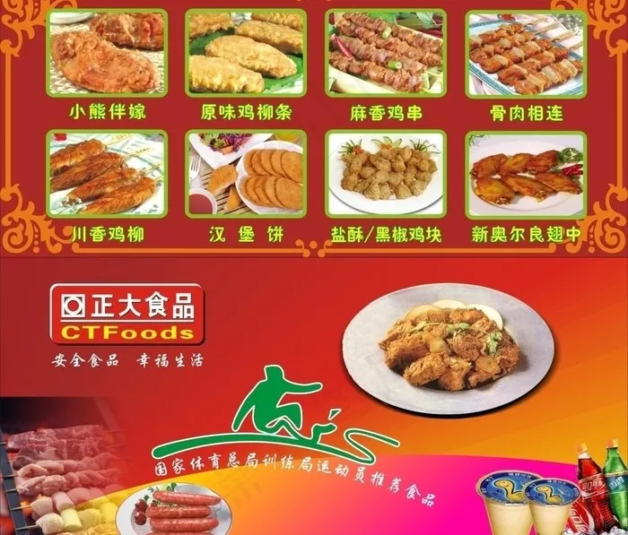 *风味 正大食品图片cdr矢量模版下载