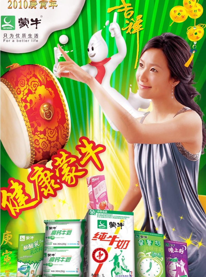 蒙牛广告图片