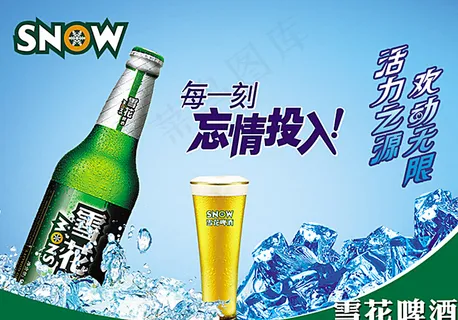 雪花啤酒图片 雪花啤酒图片