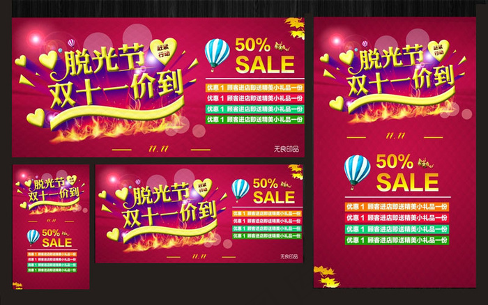 双11价到促销海报设计PSD素材(6300X3000(DPI:762))psd模版下载