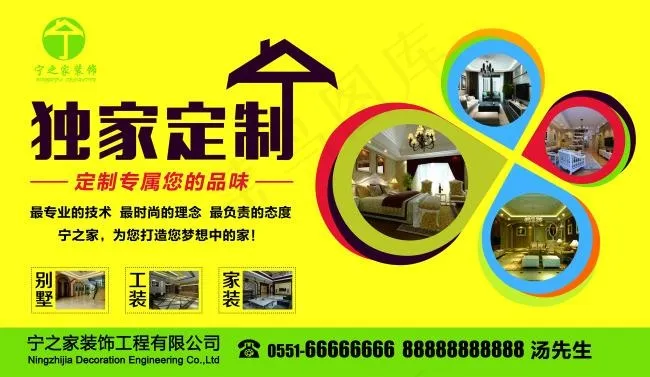装饰公司海报ai矢量模版下载
