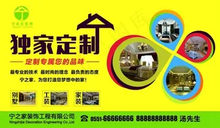 装饰公司海报