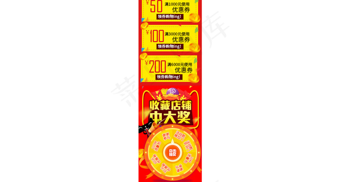 通栏 抽奖 优惠券 天猫形象 猫头psd模版下载