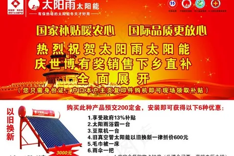 太阳雨太阳能单页图片