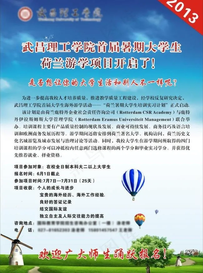 招聘海报图片cdr矢量模版下载