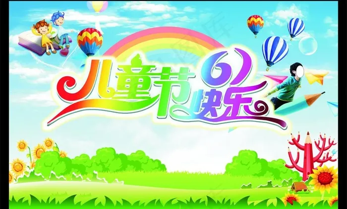 六一图片(3898X2480(DPI:300))psd模版下载