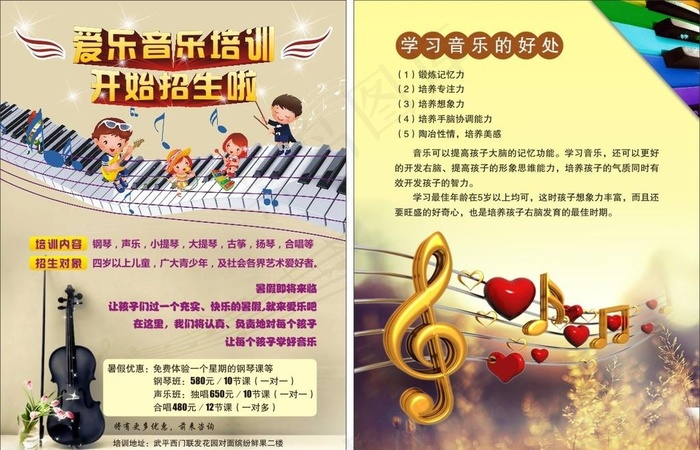 音乐培训宣传单(210X285)cdr矢量模版下载