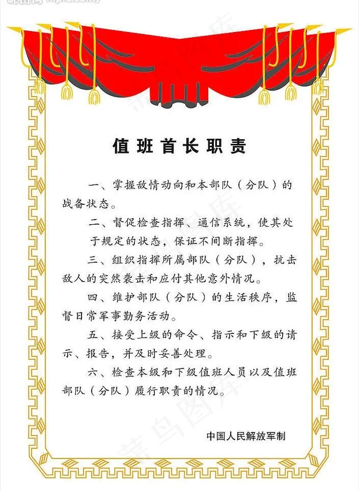 部队用职责框图片cdr矢量模版下载