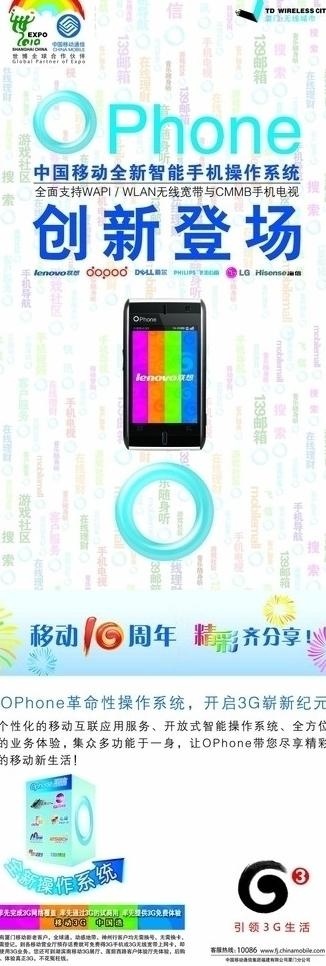 ophone手机创新登场展架图片psd模版下载