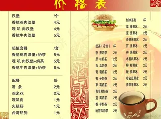 奶茶价格表图片