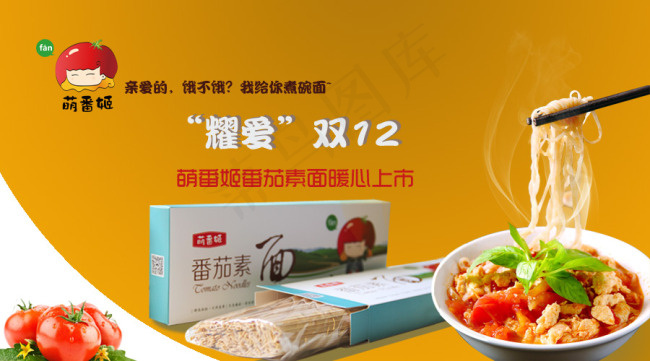 淘宝装12素材 番茄素面 新品...psd模版下载
