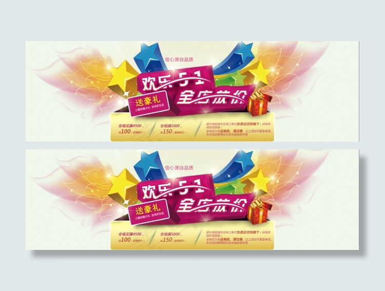 欢乐5.1 全店放价psd模版下载