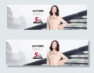 天猫女装简约大屏海报
