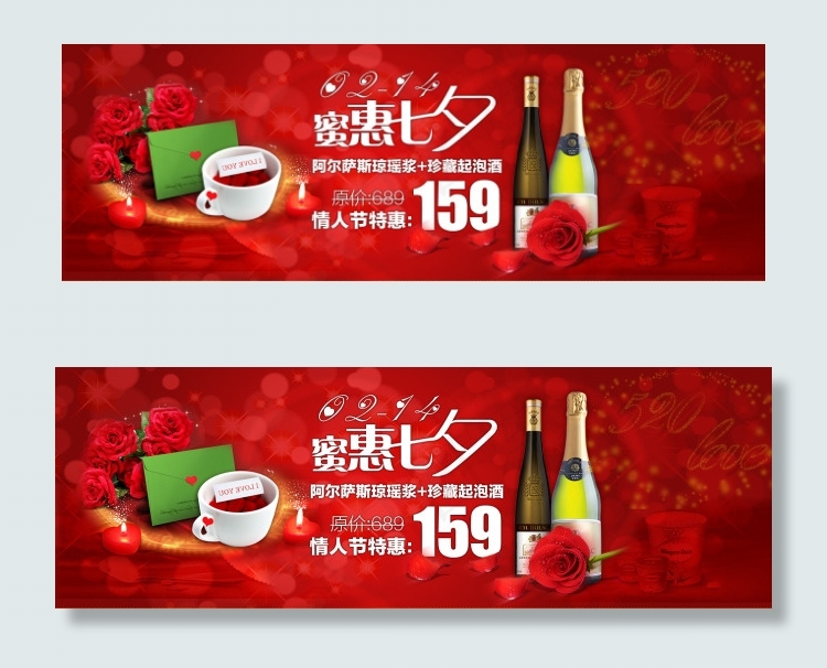 蜜会七夕淘宝红酒海报psd模版下载