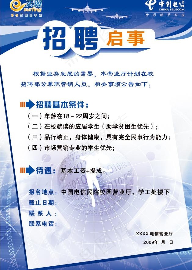 招聘图片cdr矢量模版下载