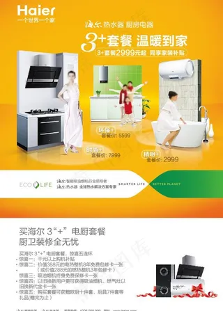 海尔厨卫电器 (位图合层)图片