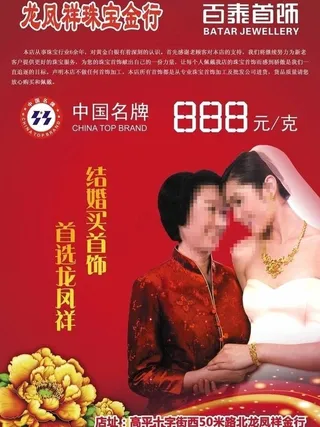 龙凤祥珠宝dm单图片