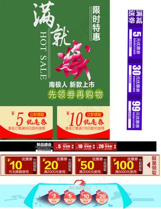 限时特惠淘宝优惠券天猫促销优惠券模板合集