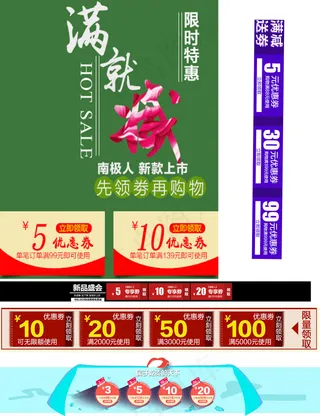限时特惠淘宝优惠券天猫促销优惠券模板合集