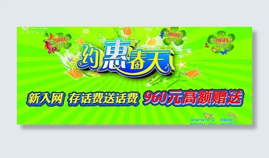 约惠春天图片 约惠春天图片