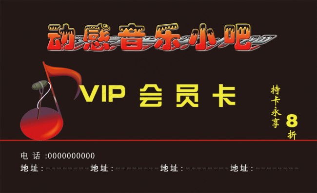 音乐名片psd模版下载