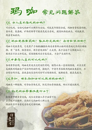 玛咖常见问题解答