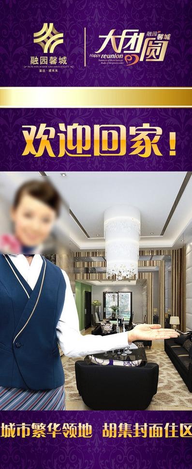 房地产x展架图片