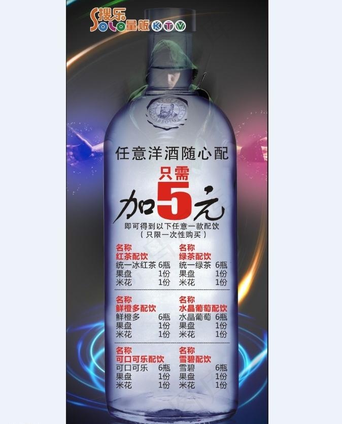 ktv展架图片(210X297)cdr矢量模版下载