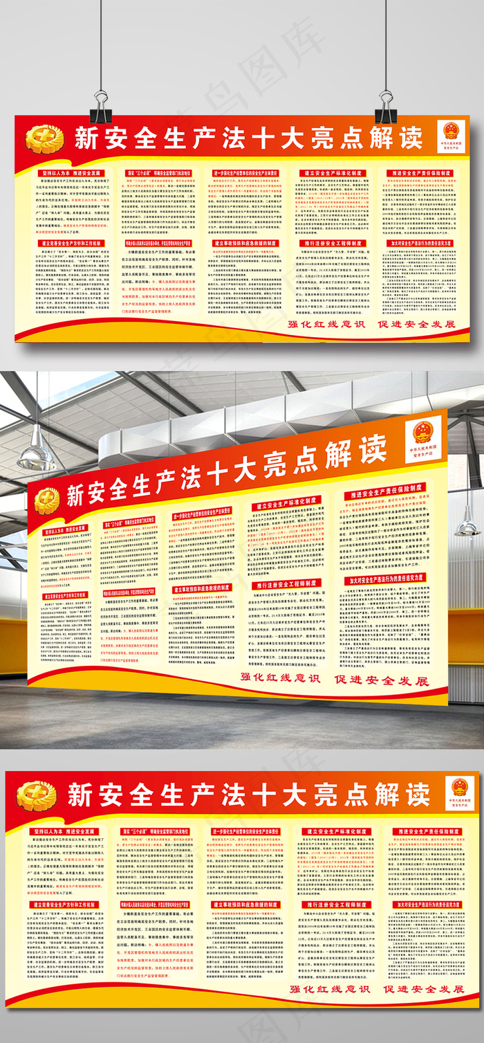 2017安全生产主题展板