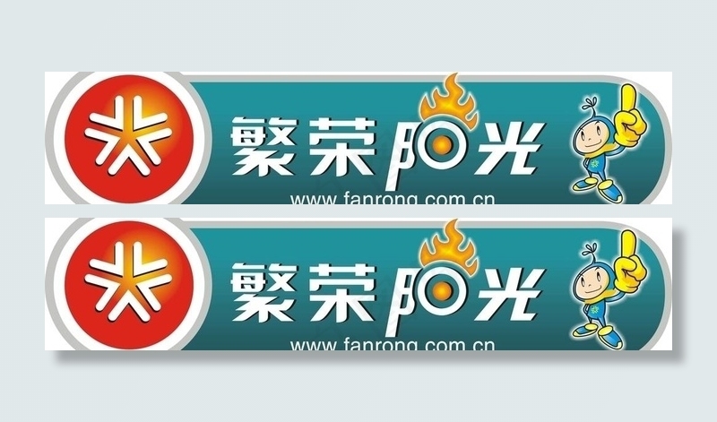 繁荣阳光太阳能桶贴图片cdr矢量模版下载