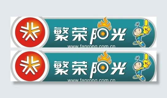 繁荣阳光太阳能桶贴图片