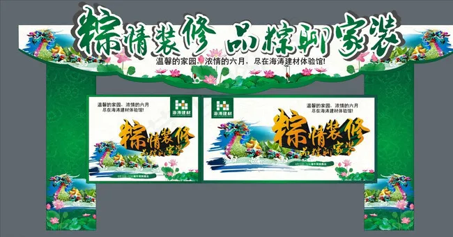 端午节图片cdr矢量模版下载