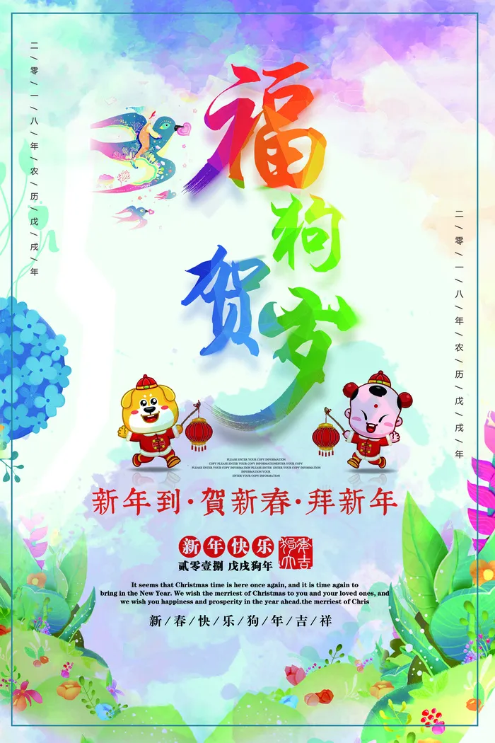 创意中国风狗年春节海报设计模板(4724X7086(DPI:300))psd模版下载