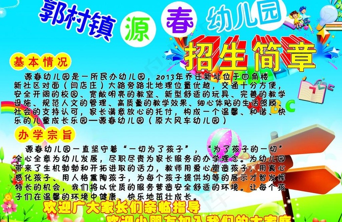 幼儿园招生图片psd模版下载