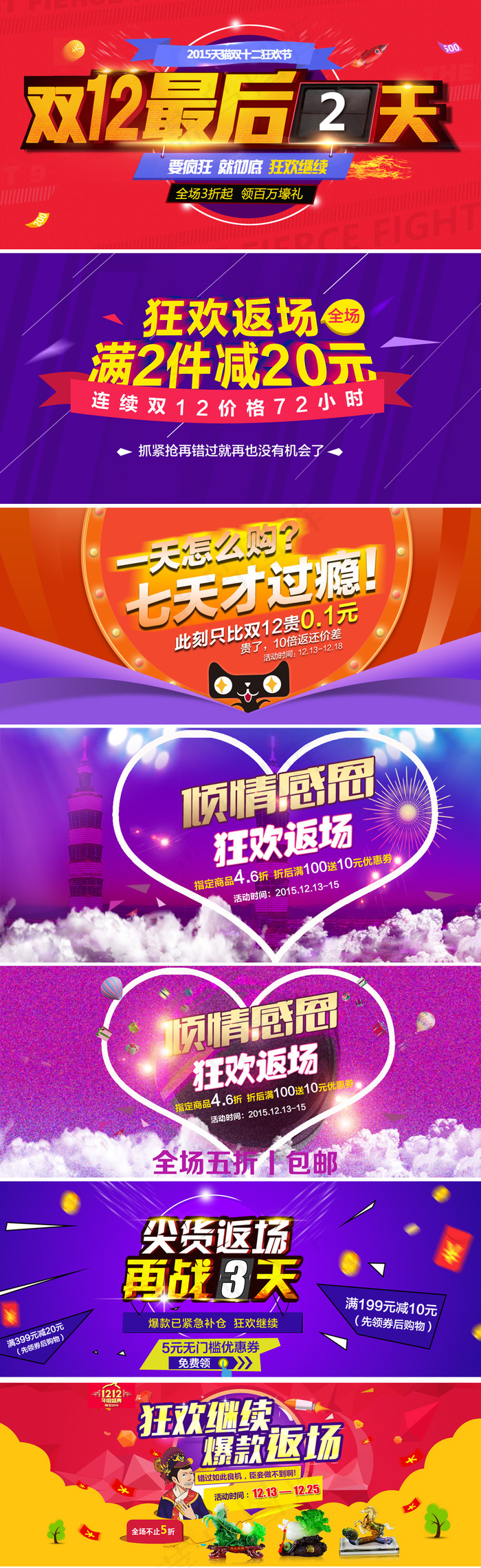 双十二返场购海报设计psd模版下载