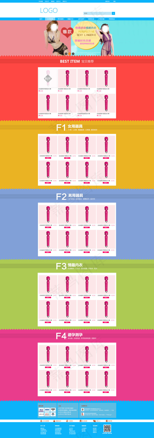 成人用品网页模板psd模版下载