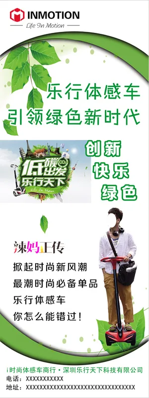 乐行体感车X展架 乐行体感车X展架