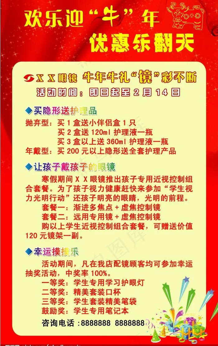 眼镜海报图片psd模版下载