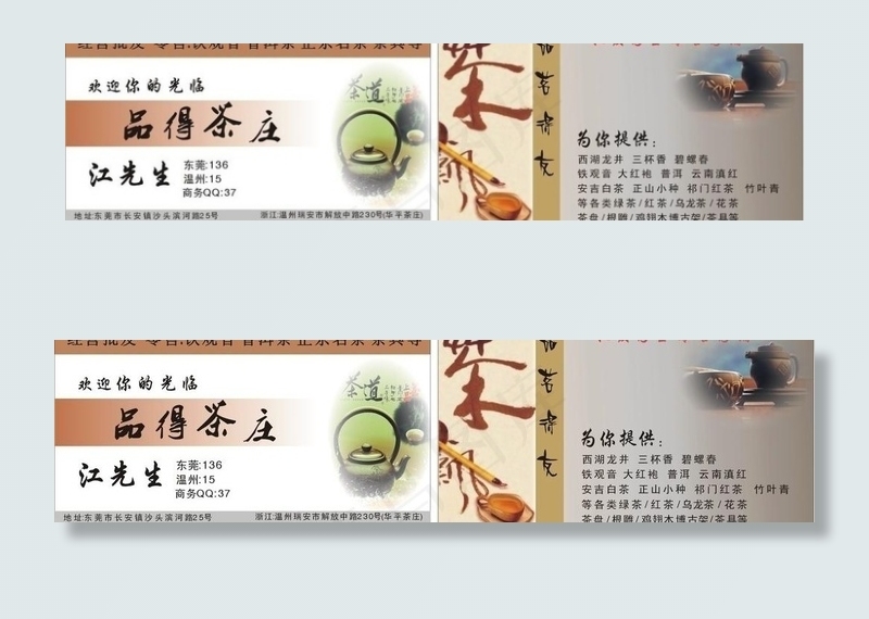 品得茶庄名片图片cdr矢量模版下载