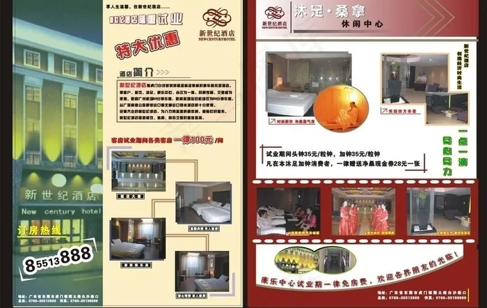 新世纪 酒店 宣传单图片cdr矢量模版下载