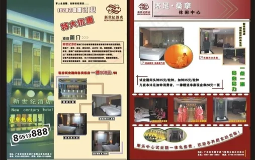 新世纪 酒店 宣传单图片 新世纪 酒店 宣传单图片