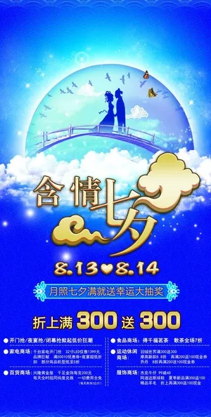 中秋促销展板图片