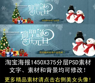 淘宝圣诞节海报素材模板