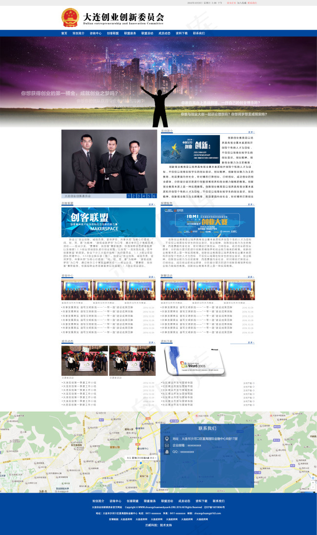 创业创新委员会psd模版下载