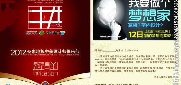 圣象地板邀请涵图片